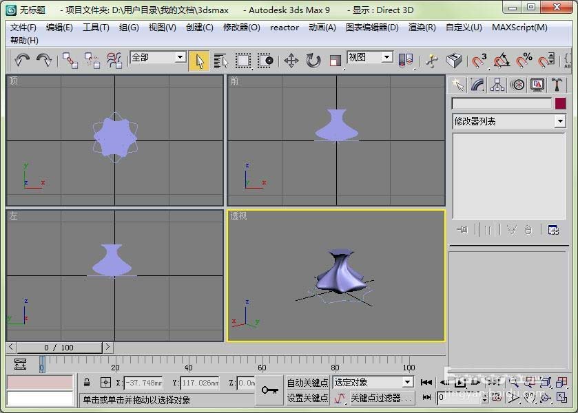 怎么在3dmax中使用放样绘制一只旋转花瓶