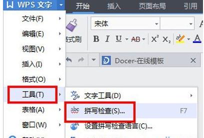 wps里的拼写检查