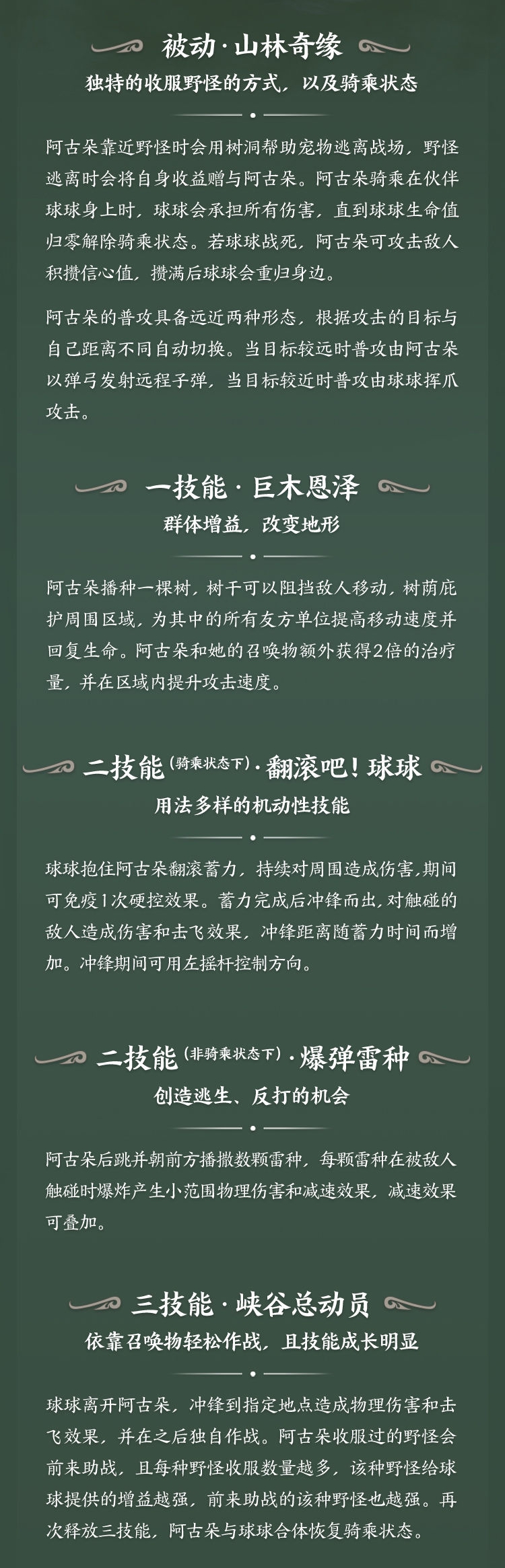 王者荣耀阿古朵技能视频展示-阿古朵技能视频一览