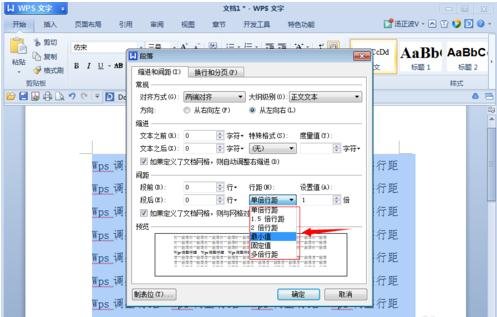 wps如何设置字间距离