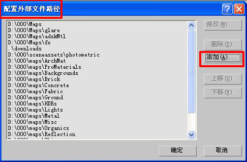 怎么批量修改3dmax贴图路径命令