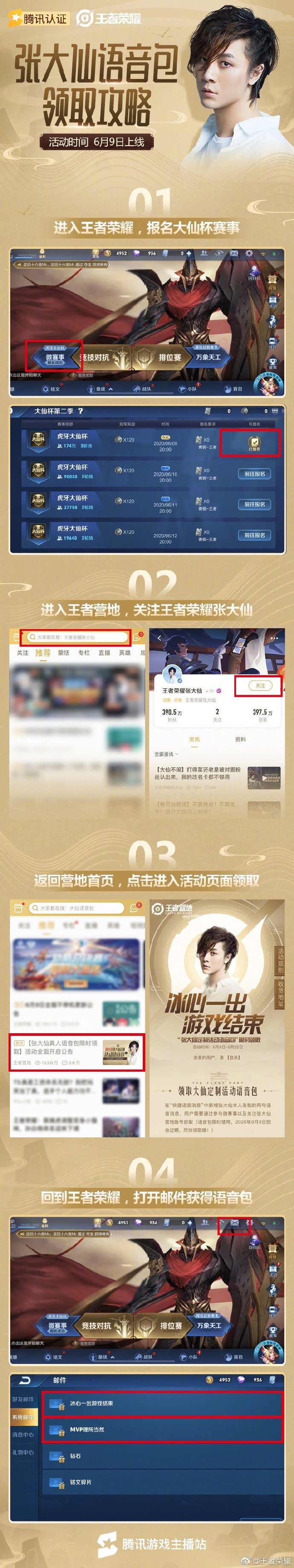 王者荣耀张大仙语音包领取攻略-活动时间及领取方式一览