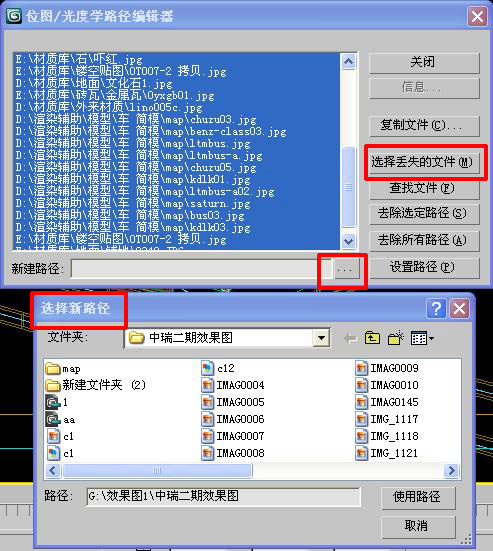怎么批量修改3dmax贴图路径命令