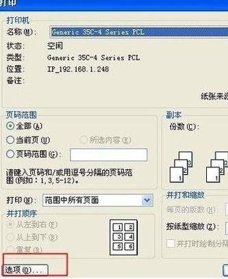 wps如何设置装订线位置