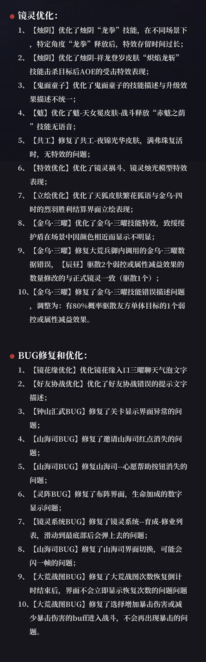 山海镜花6月11日更新公告-6月11日更新内容汇总