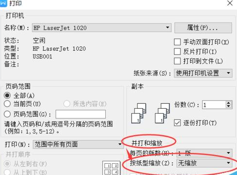 wps怎么设置缩放打印