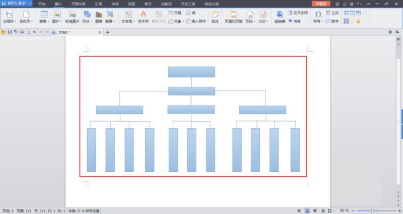 wps中如何画组织结构图