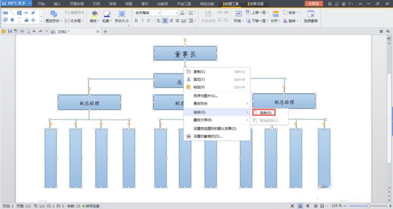 wps中如何画组织结构图