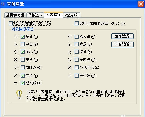 cad如何设置对象捕捉