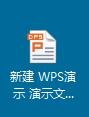 在wps中怎样制作ppt文件