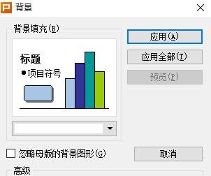 wps如何添加ppt背景