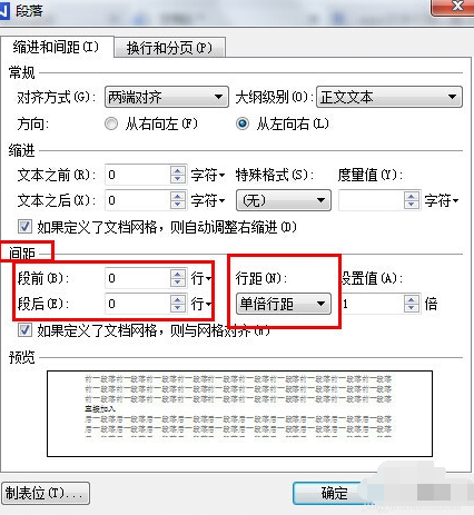 wps文字中如何调整行间距