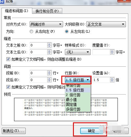 wps文字中如何调整行间距