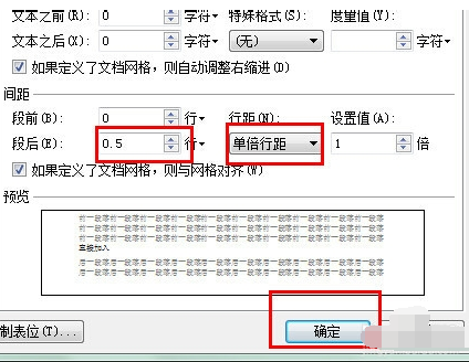 wps文字中如何调整行间距