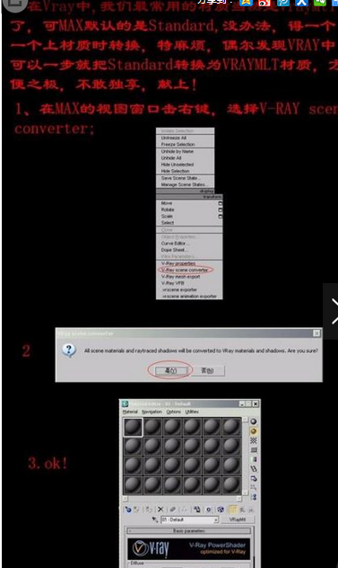 如何将3dmax中标准材质转换为vr材质