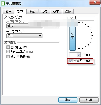 wps文字方向怎么调整