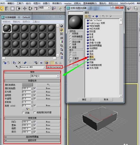 怎么使用3dmax9.0材质编辑中的凹凸效果器