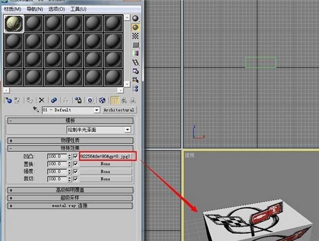 怎么使用3dmax9.0材质编辑中的凹凸效果器