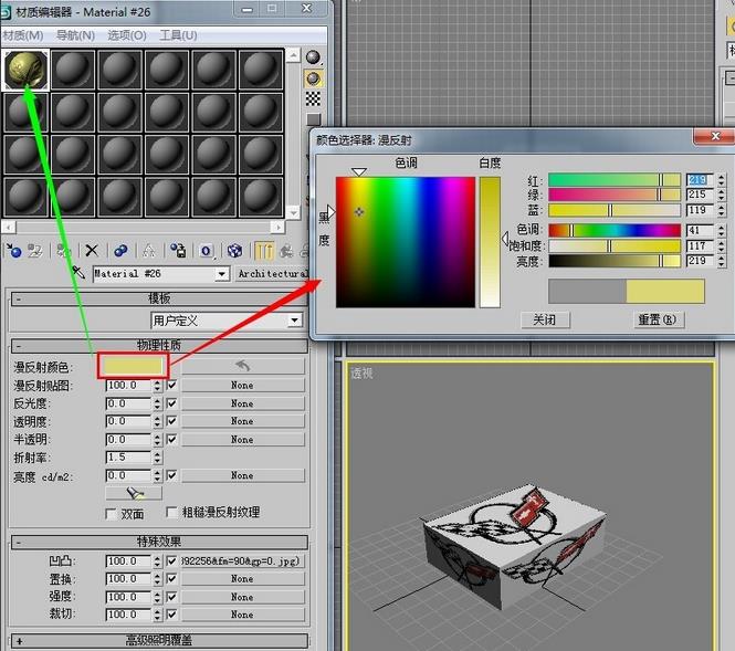 怎么使用3dmax9.0材质编辑中的凹凸效果器