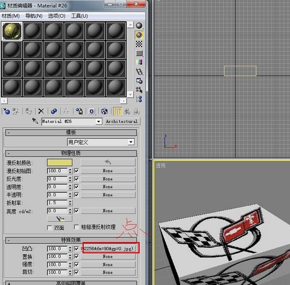 怎么使用3dmax9.0材质编辑中的凹凸效果器