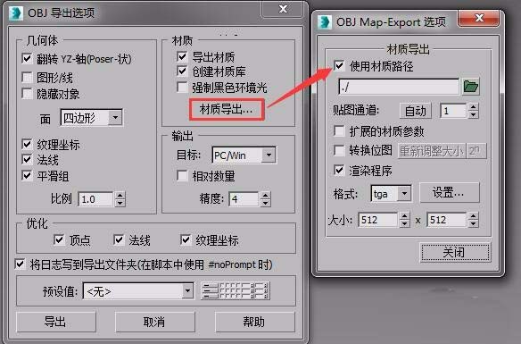 3dmax导出obj格式没有贴图