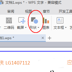 wps制作简历教程