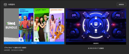 Epic喜＋1：《模拟人生4：冒险生活》同捆包免费领