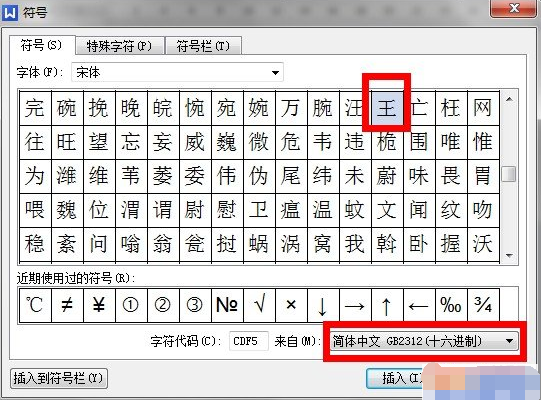 wps生僻字怎么输入