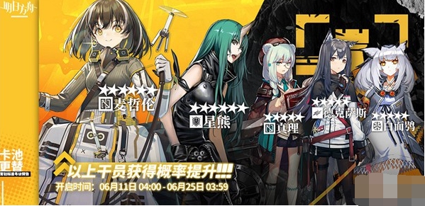 明日方舟6月11日卡池值得抽吗-6月11日卡池分析