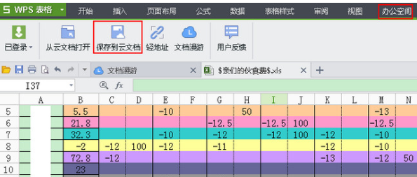 wps文档怎么上传到云端