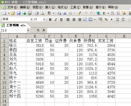 如何批量制作工资条