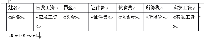 如何批量制作工资条