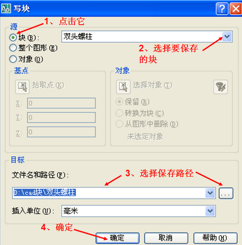 怎么在autocad中保存块和调用块的区别