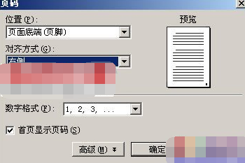 wps文字中如何设置页码?设置页码的方法