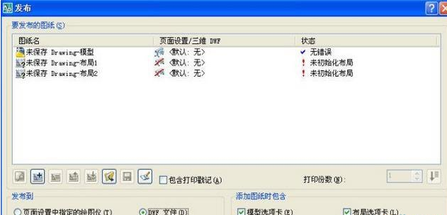 怎么在autocad发布功能中批量打印图纸文件