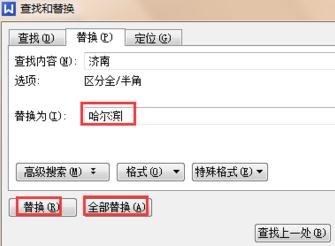 wps怎样才能批量查找与替换