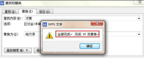 wps怎样才能批量查找与替换