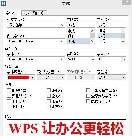 wps文字怎么设置字体