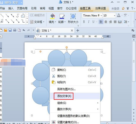 wps如何制作圆桌会议座位安排示意图模板