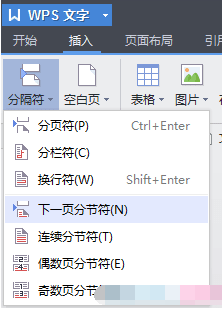 wps文档怎么添加页眉页脚