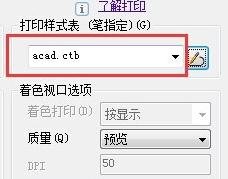 如何将autocad中画的图打印成黑白色