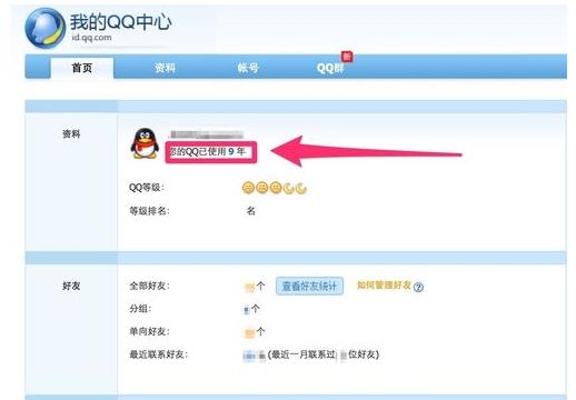 腾讯qq怎么看用了多久