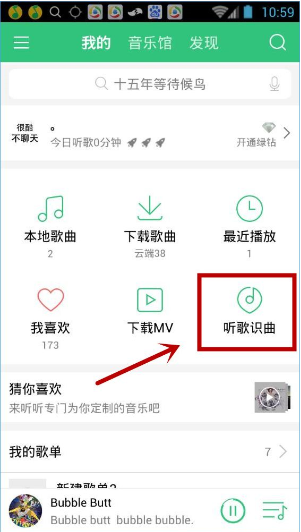 qq音乐如何听歌识曲app