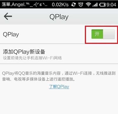 qq音乐 qplay怎么用