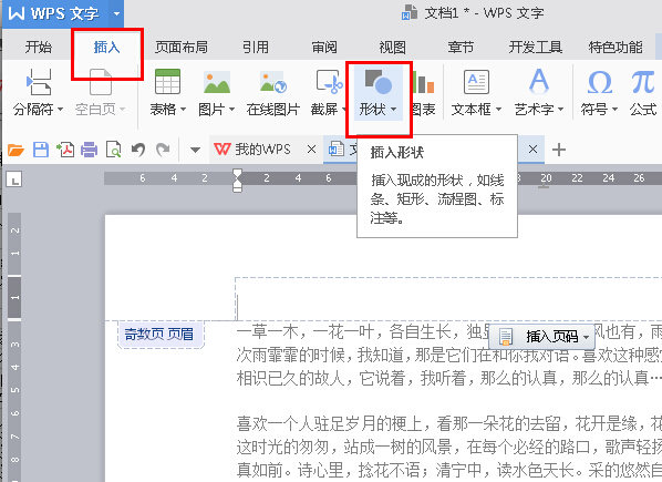 wps个性化页码图案