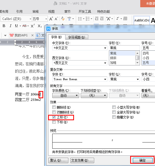 wps里平方米符号怎么打