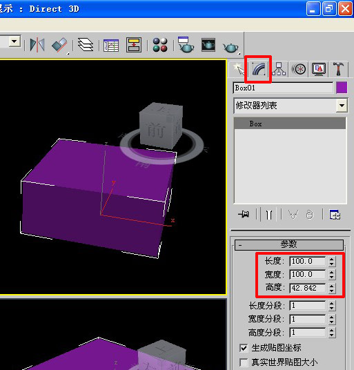 如何在3dmax中输入长宽高的数据