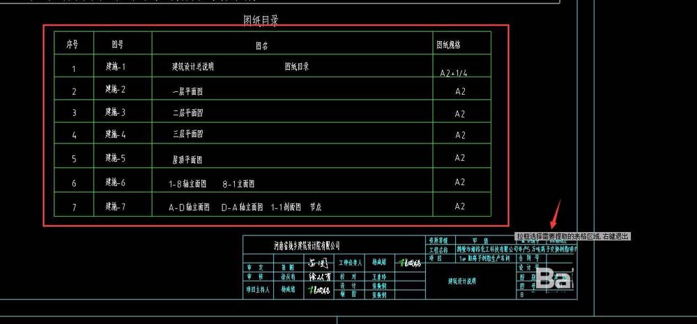 怎样提取cad中的表格内容