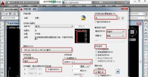 cad打印怎么设置a4