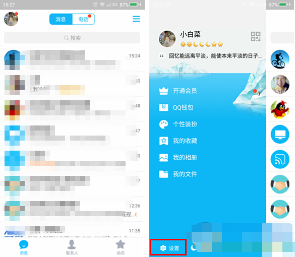 腾讯qq怎么开启私密模式?开启私密模式的方法是什么?